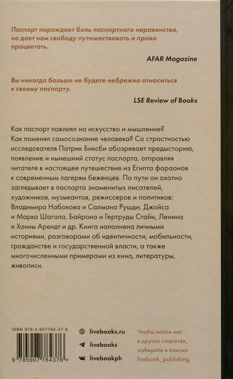 Пасош: Културна историја од антике до данас