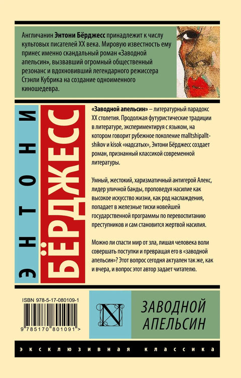 Механичка поморанџа