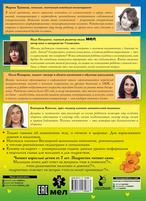 Детям об ЭТОМ. О том, откуда берутся дети, о девочках и мальчиках и о нашем теле.