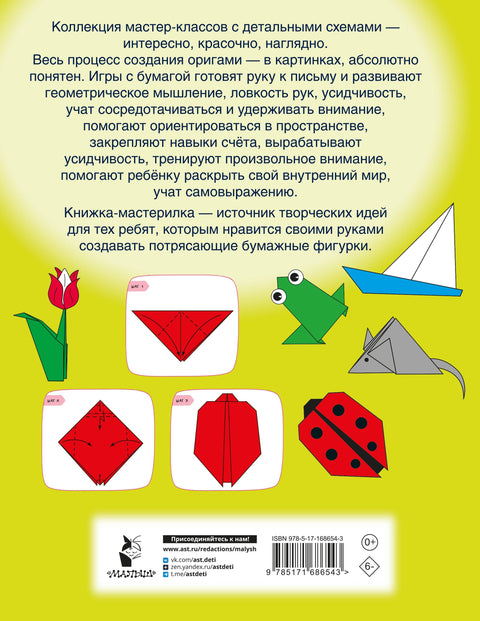 Оригами за 30 секунди