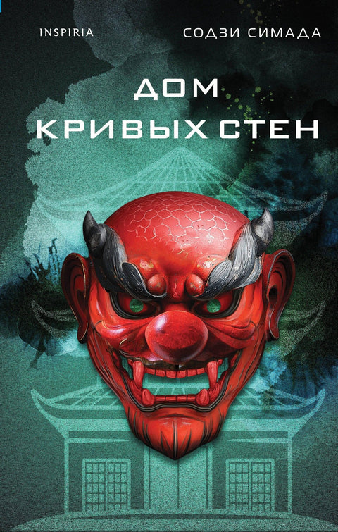 Кућа кривих зидова