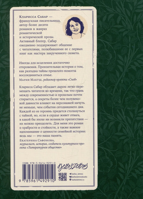 И време је стало. Роман