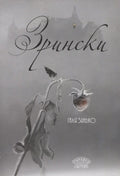Зрински