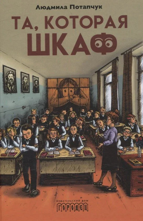 Та, которая шкаф