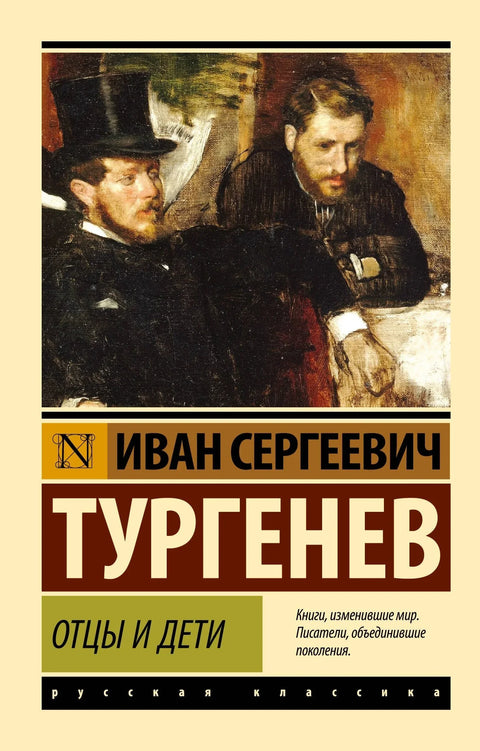 Очеви и синови