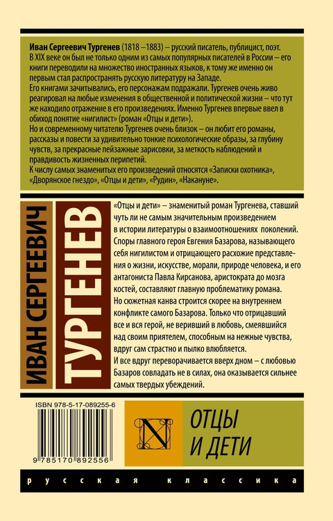 Очеви и синови