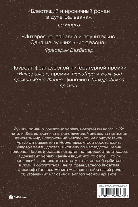 Хумус. Роман