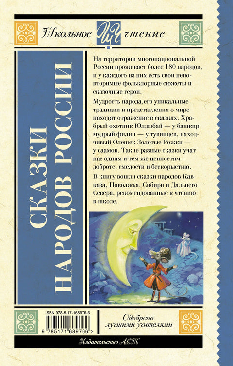 Сказки народов России