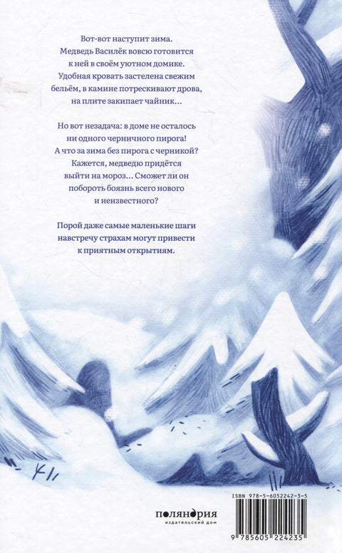Васильковая зима