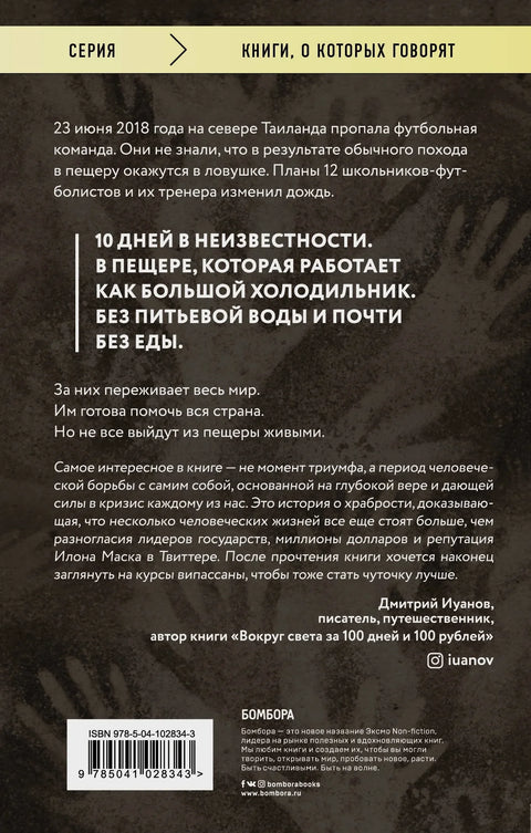 Дечаци у пећини