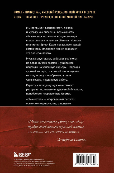 Пијаниста