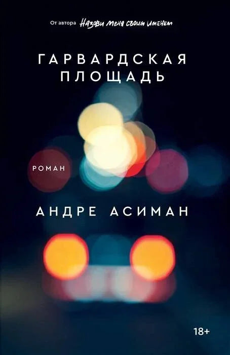 Харвард сквер