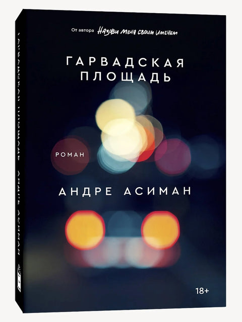 Харвард сквер