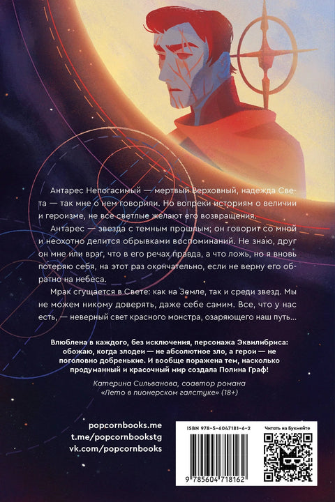 Екуилибрис. Књига 2. Доминум: роман