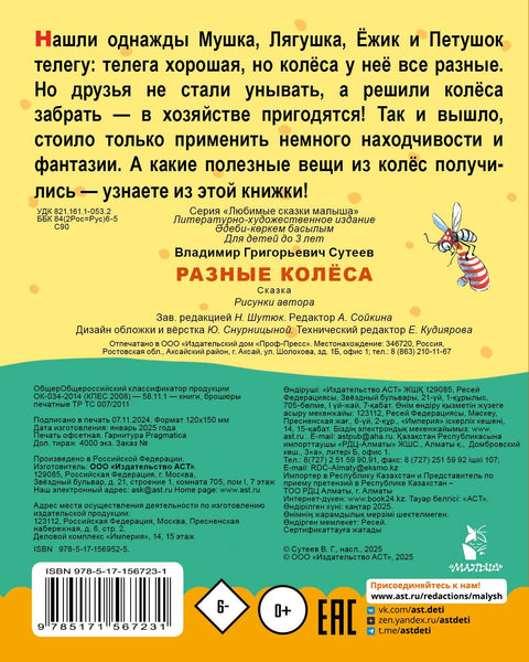 Разные колеса