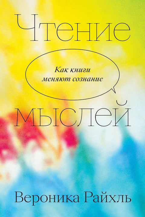 Читање мисли