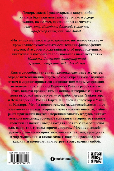 Читање мисли