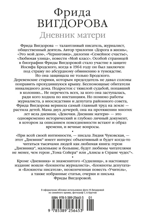 Мајчин дневник