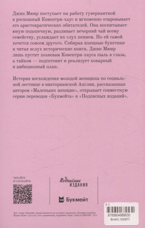 Под маской, или Сила женщины