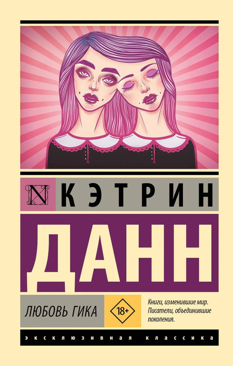 Љубав за гикове