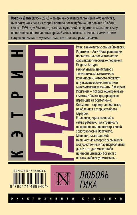Љубав за гикове
