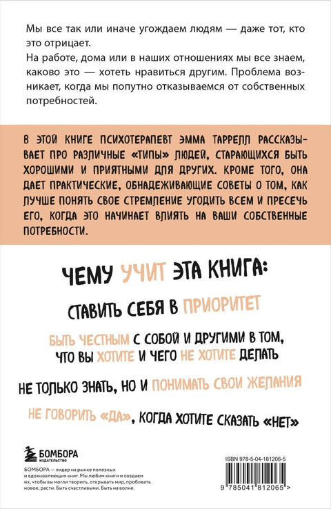 Здоровый эгоизм. Как перестать угождать другим и полюбить себя