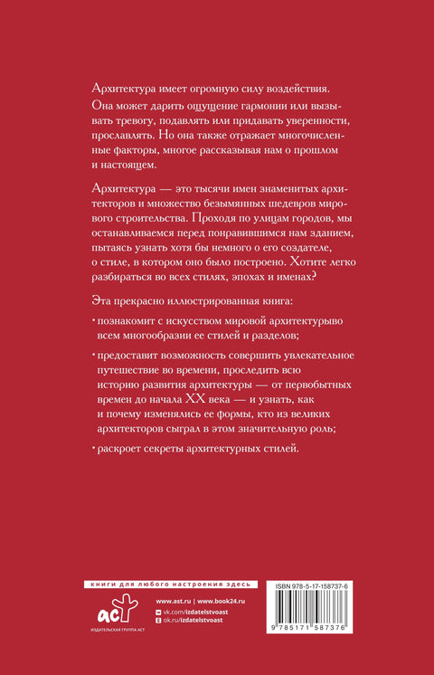 Шедевры архитектуры