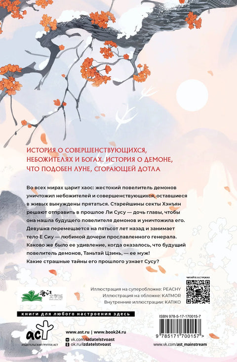 Светлый пепел луны. Книга 1 (коллекционное издание)