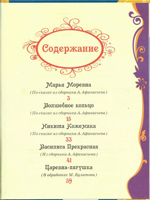 Руске бајке: бајке