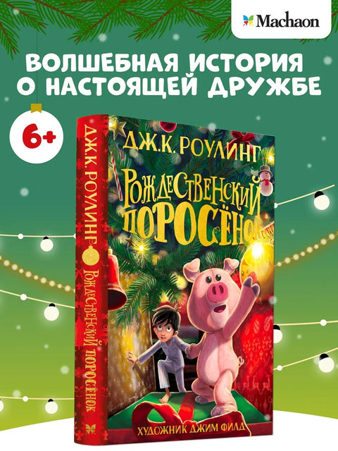 Божићна свиња