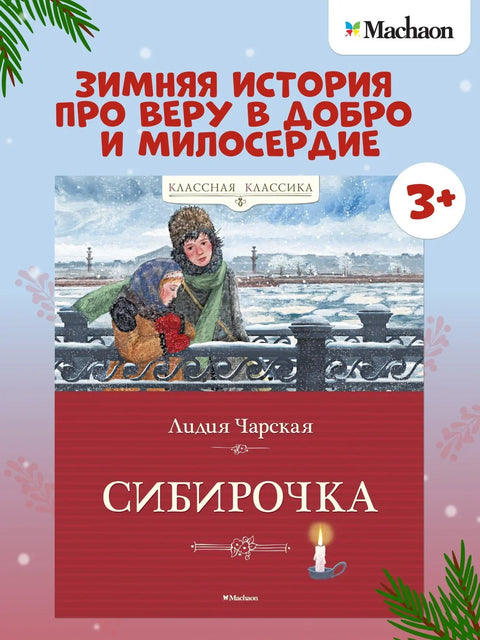 Сибирски