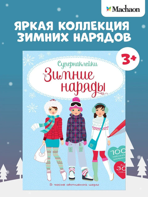 Зимска одећа