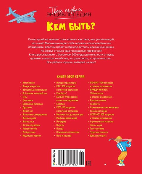 Кем быть?