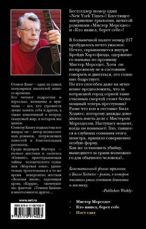 Пост сдал