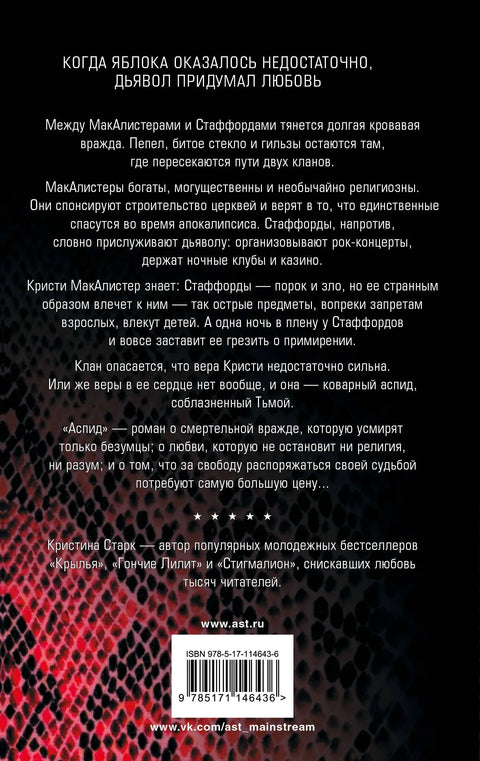 Аспид