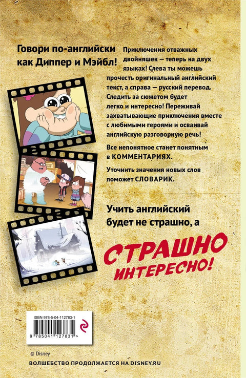 Гравити Фолс. Време назад! = Свиња путника кроз време
