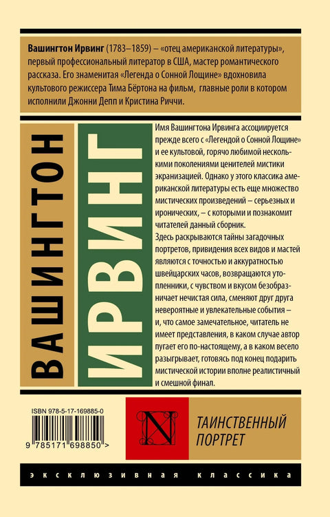 Таинственный портрет