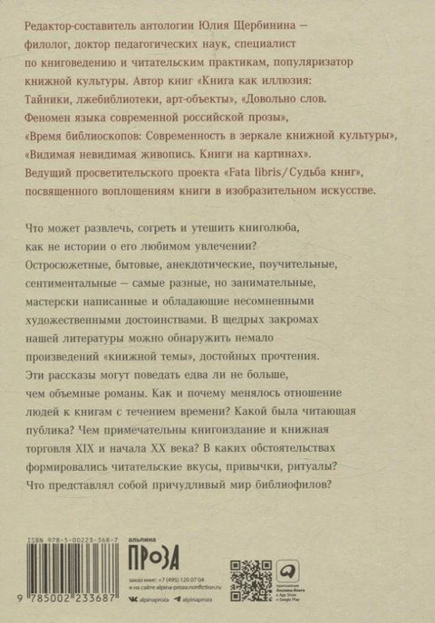 Читательский билет. Литературное путешествие по миру отечественных буквоедов, книготорговцев и библиофилов
