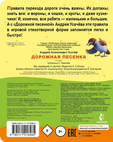 Песма о путу