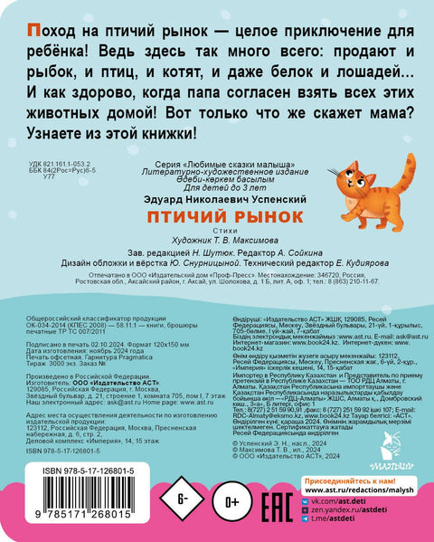 Пијаца птица