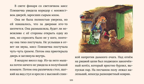 Бајке од Реиси Хелпс. 11 прича унутра
