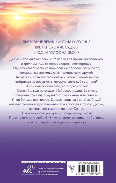 Небесная музыка. Солнце