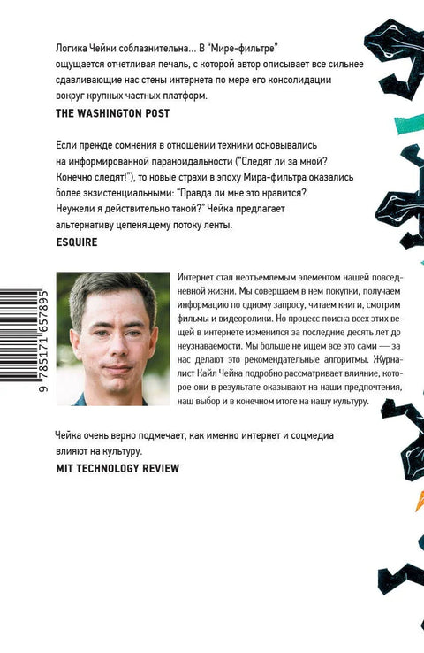 Светски филтер