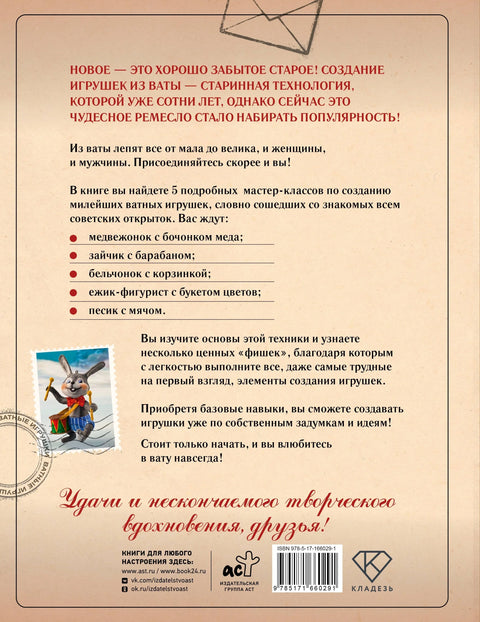 Хероји совјетских разгледница. Памучне играчке