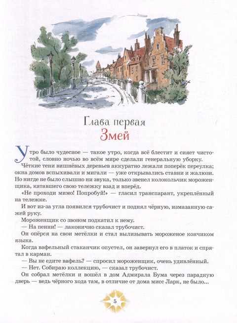 Мэри Поппинс возвращается (художник Челак В.)