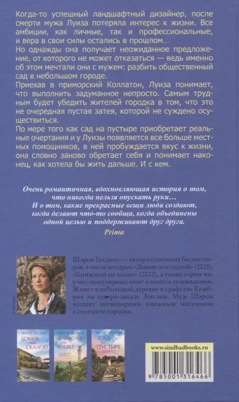 Башта на празној парцели