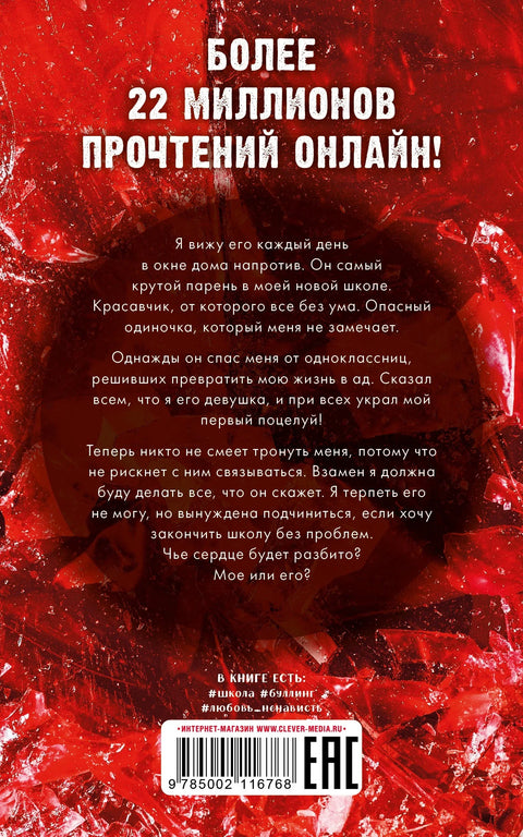 Твое сердце будет разбито