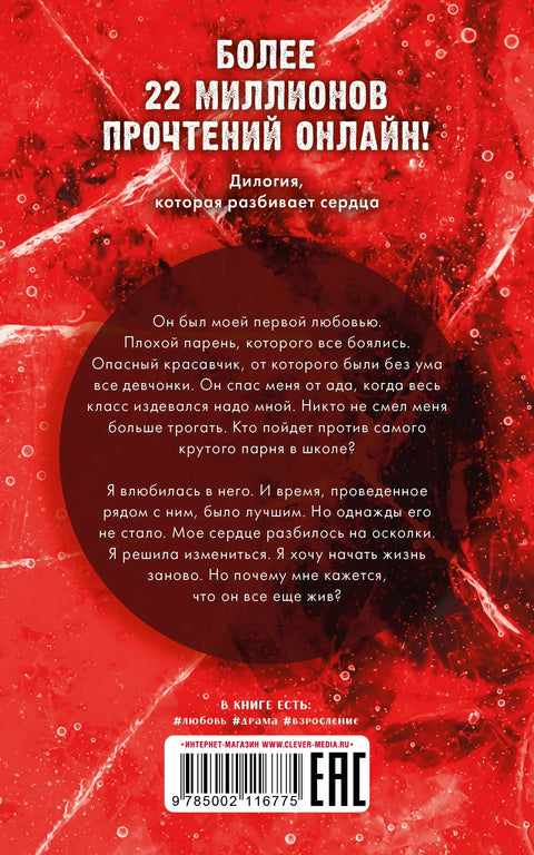 По осколкам твоего сердца