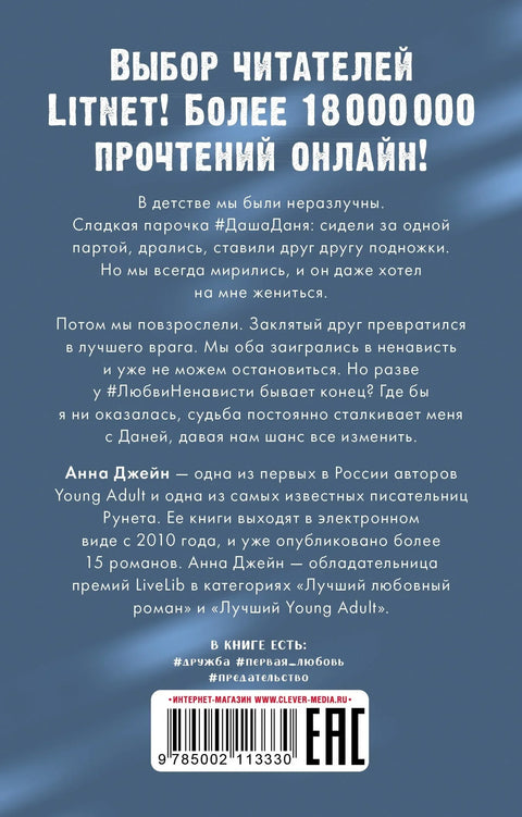 #ЛюбовьНенависть