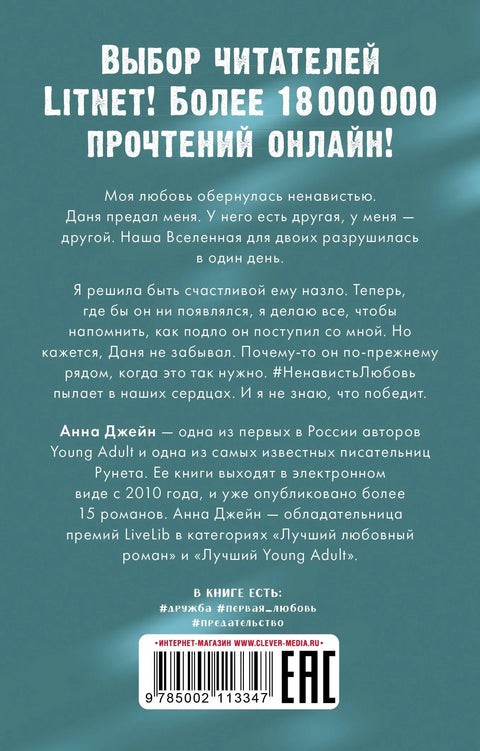 #НенавистьЛюбовь